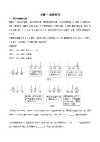 中考数学二轮复习考点培优专练专题一 规律探究问题（2份打包，原卷版+解析版）