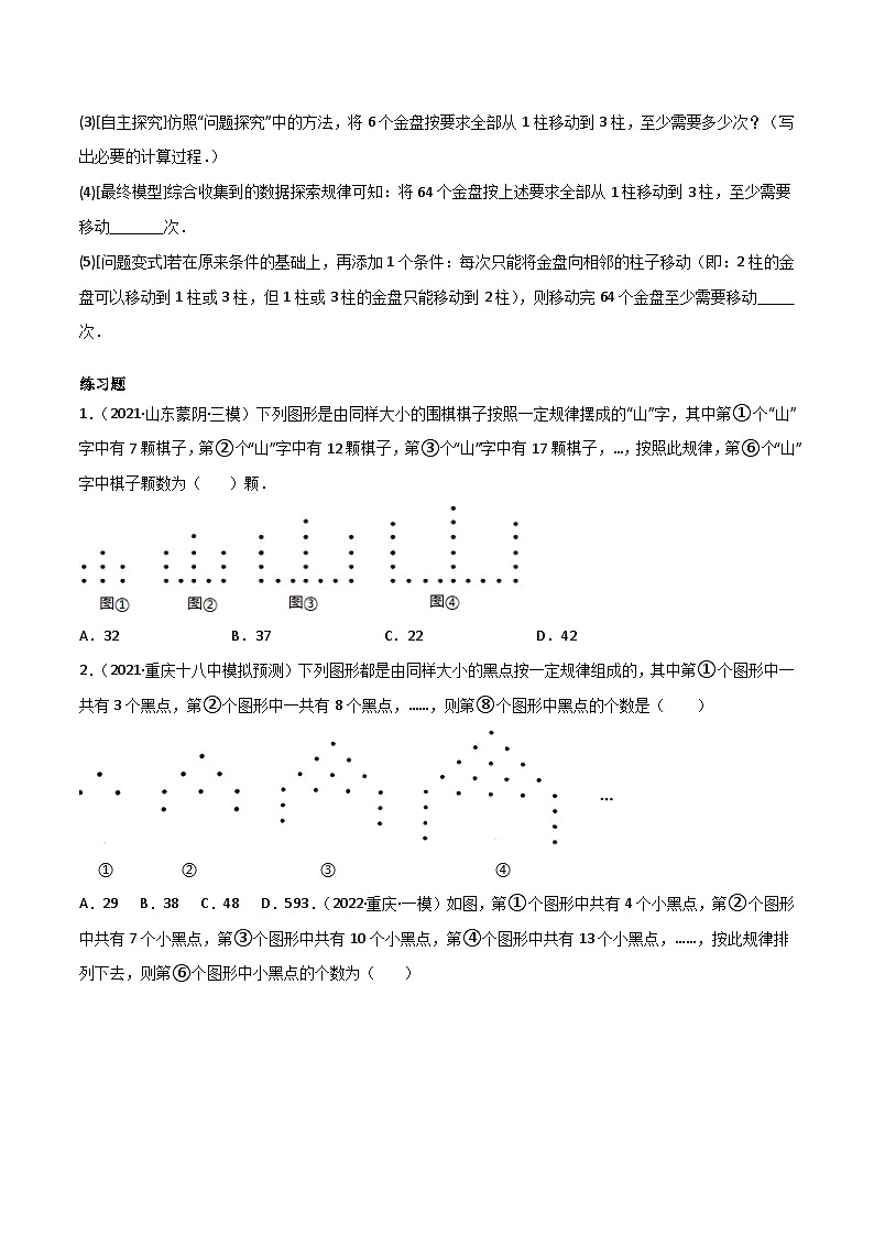 中考数学二轮复习考点培优专练专题一 规律探究问题(原卷版)第2页