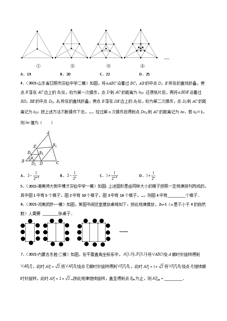 中考数学二轮复习考点培优专练专题一 规律探究问题(原卷版)第3页
