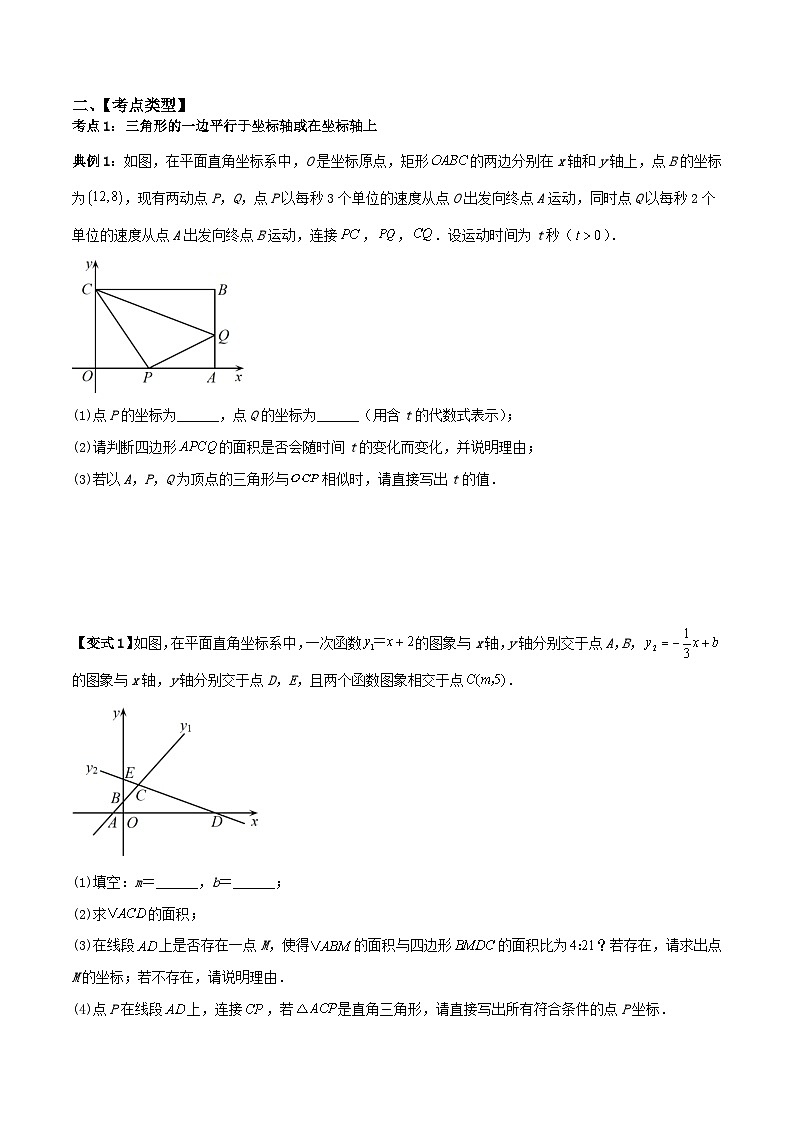 中考数学二轮复习考点提分特训专题01 平面直角坐标系中面积问题(原卷版)第2页