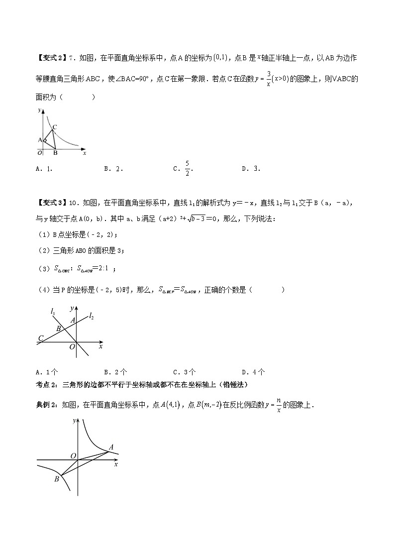 中考数学二轮复习考点提分特训专题01 平面直角坐标系中面积问题(原卷版)第3页
