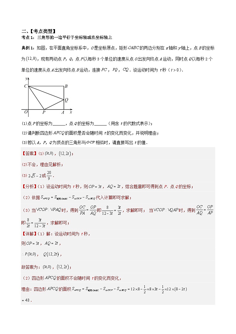 中考数学二轮复习考点提分特训专题01 平面直角坐标系中面积问题(解析版)第2页