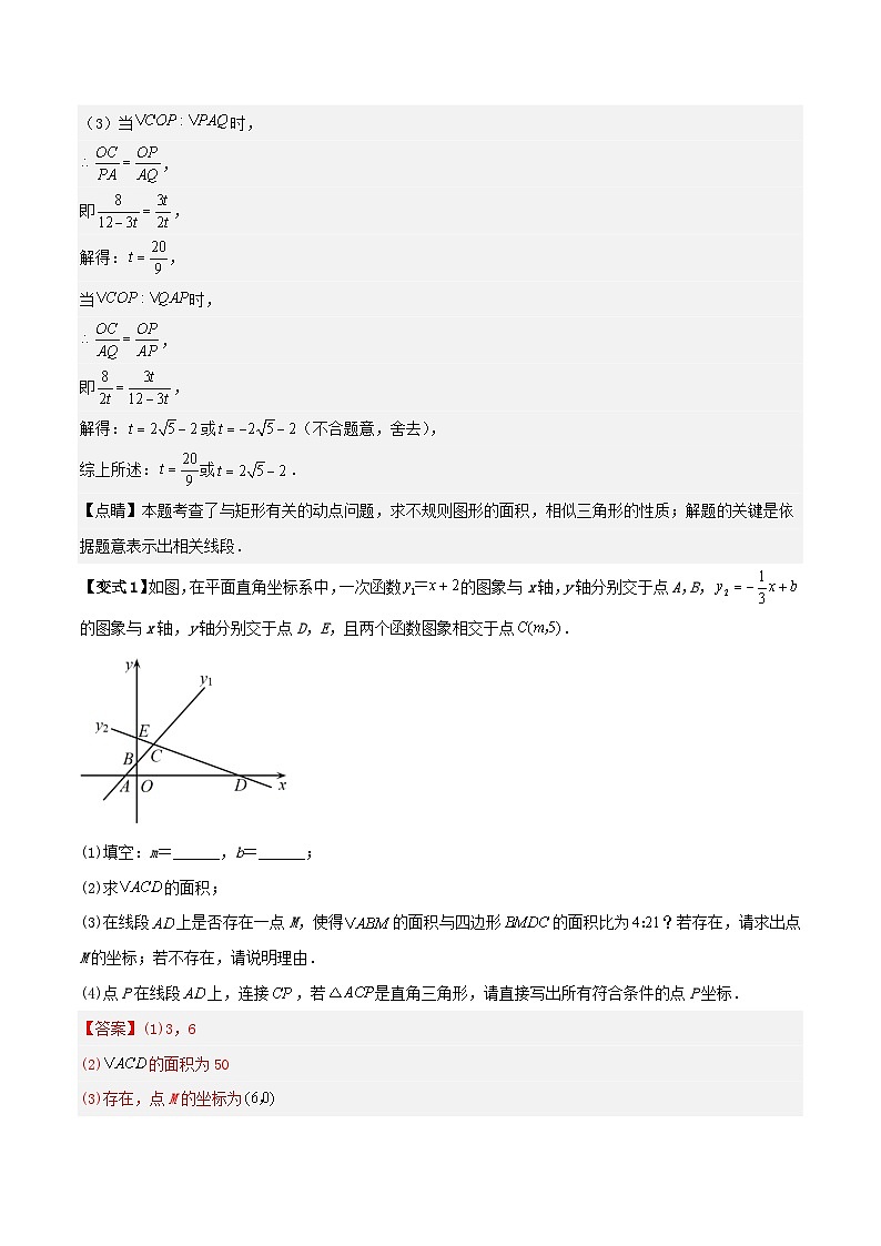 中考数学二轮复习考点提分特训专题01 平面直角坐标系中面积问题(解析版)第3页