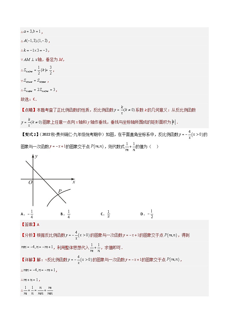 中考数学二轮复习考点提分特训专题02 反比例函数与几何综合问题 (解析版)第3页