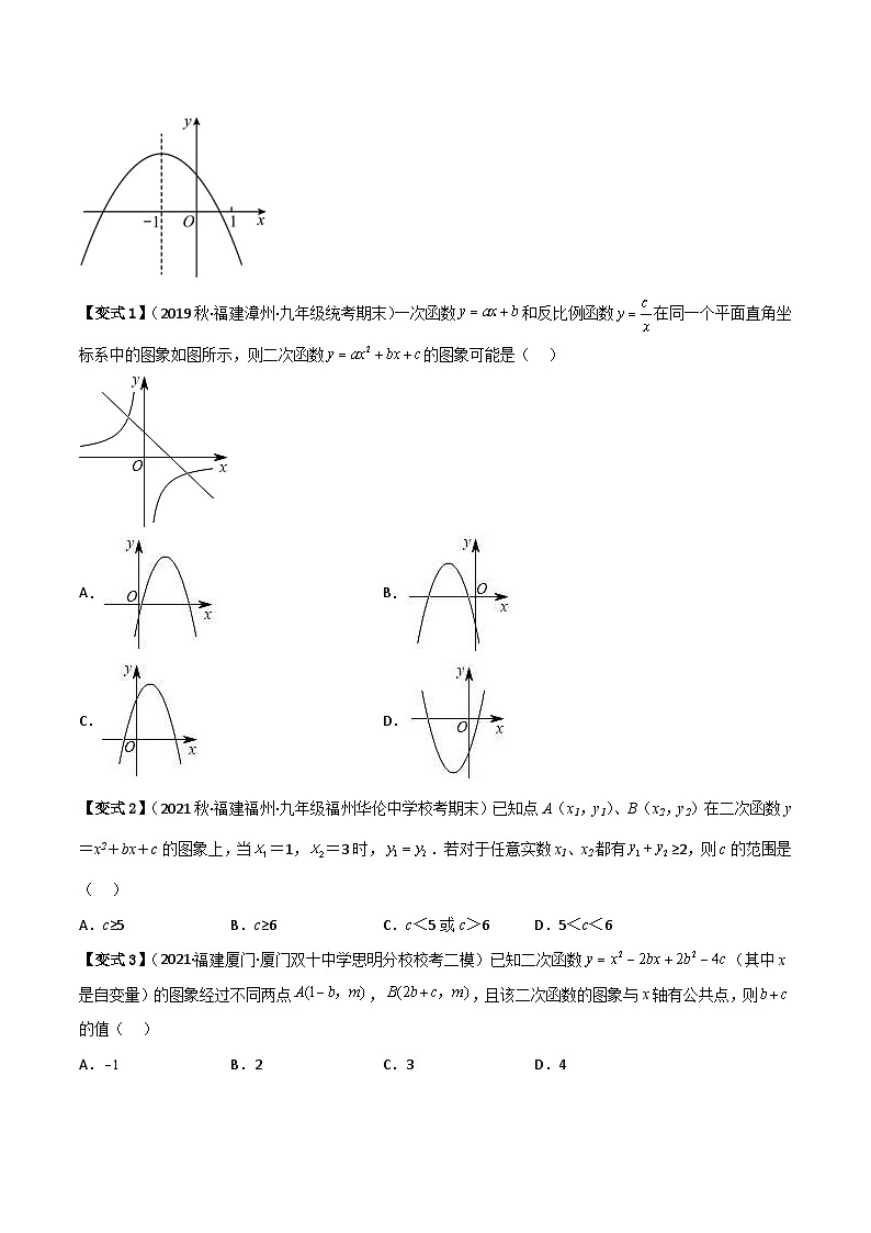 中考数学二轮复习考点提分特训专题03 二次函数含参解析式问题(原卷版)第3页