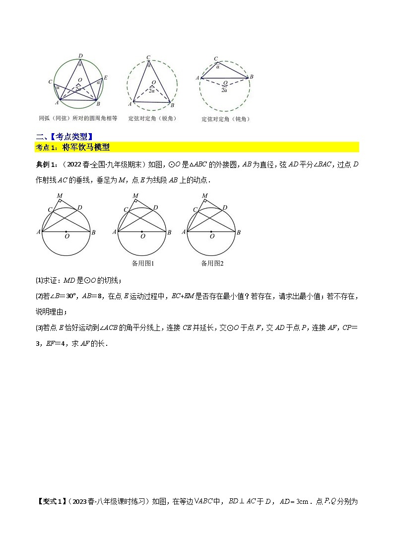 中考数学二轮复习考点提分特训专题07 五大最值问题模型(原卷版)第3页