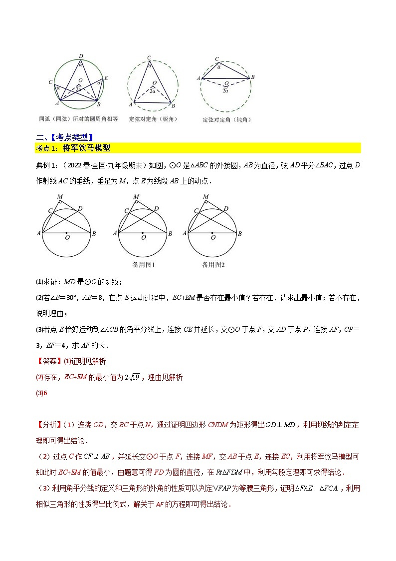 中考数学二轮复习考点提分特训专题07 五大最值问题模型(解析版)第3页