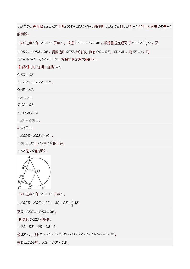 中考数学二轮复习考点提分特训专题08 圆与几何综合问题(解析版)第2页