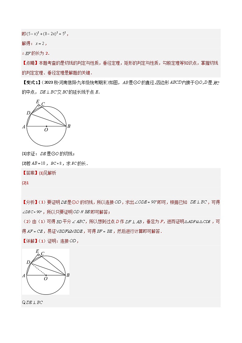 中考数学二轮复习考点提分特训专题08 圆与几何综合问题(解析版)第3页