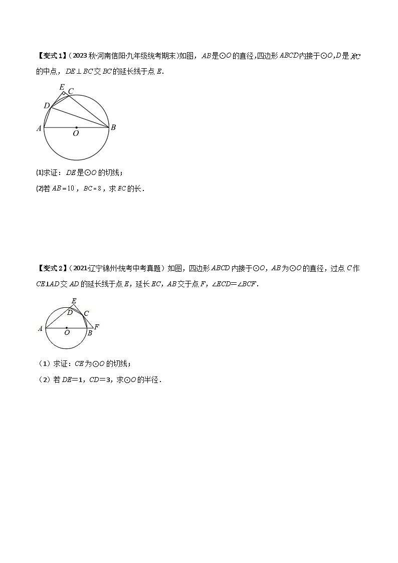 中考数学二轮复习考点提分特训专题08 圆与几何综合问题(原卷版) 第2页