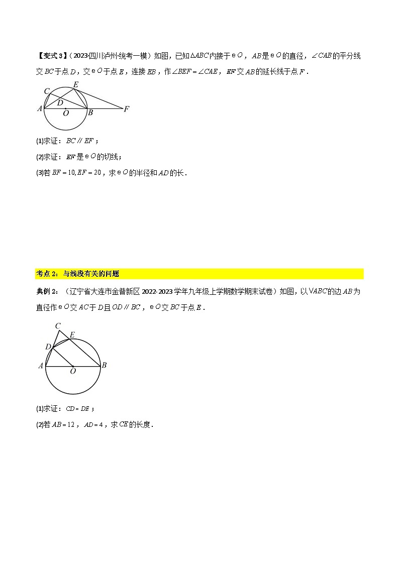 中考数学二轮复习考点提分特训专题08 圆与几何综合问题(原卷版) 第3页