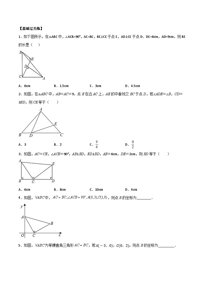 中考数学二轮复习满分突破几何模型练习专题07 一线三垂直与一线三等角(原卷版)第3页