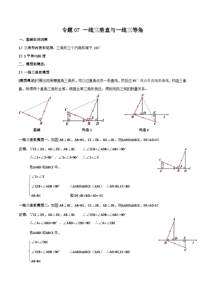 中考数学二轮复习满分突破几何模型练习专题07 一线三垂直与一线三等角(解析版)第1页