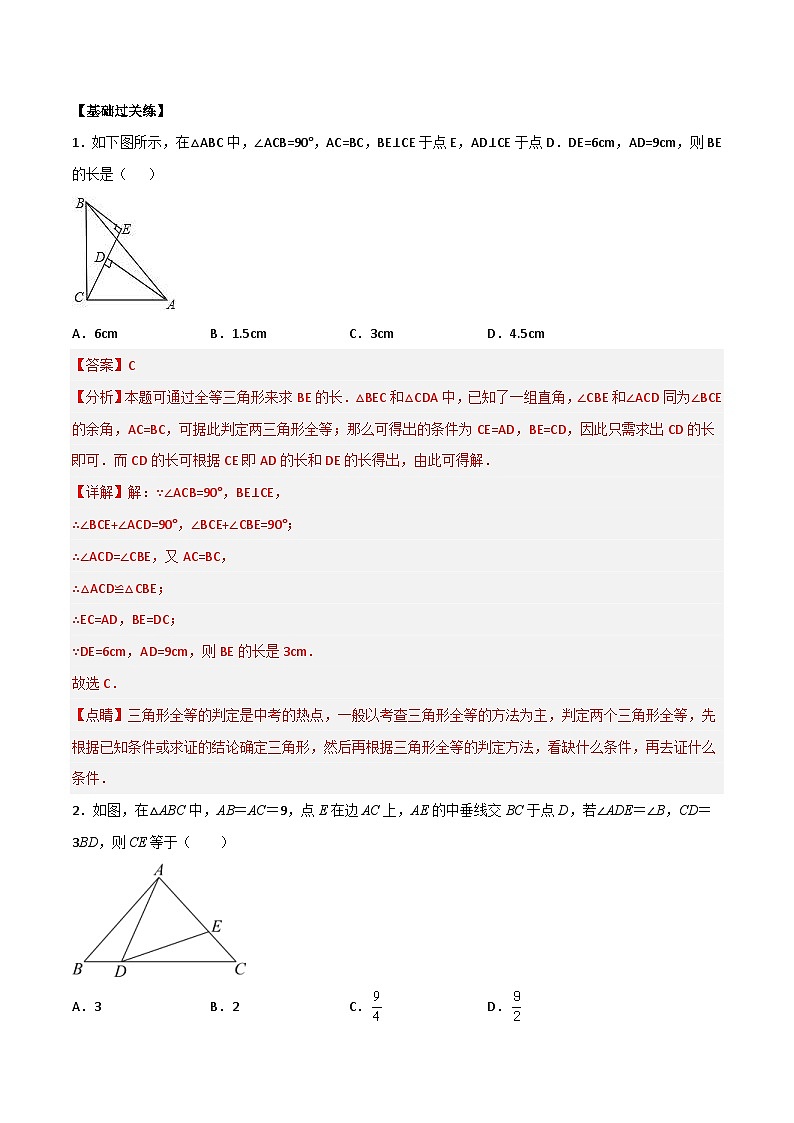 中考数学二轮复习满分突破几何模型练习专题07 一线三垂直与一线三等角(解析版)第3页
