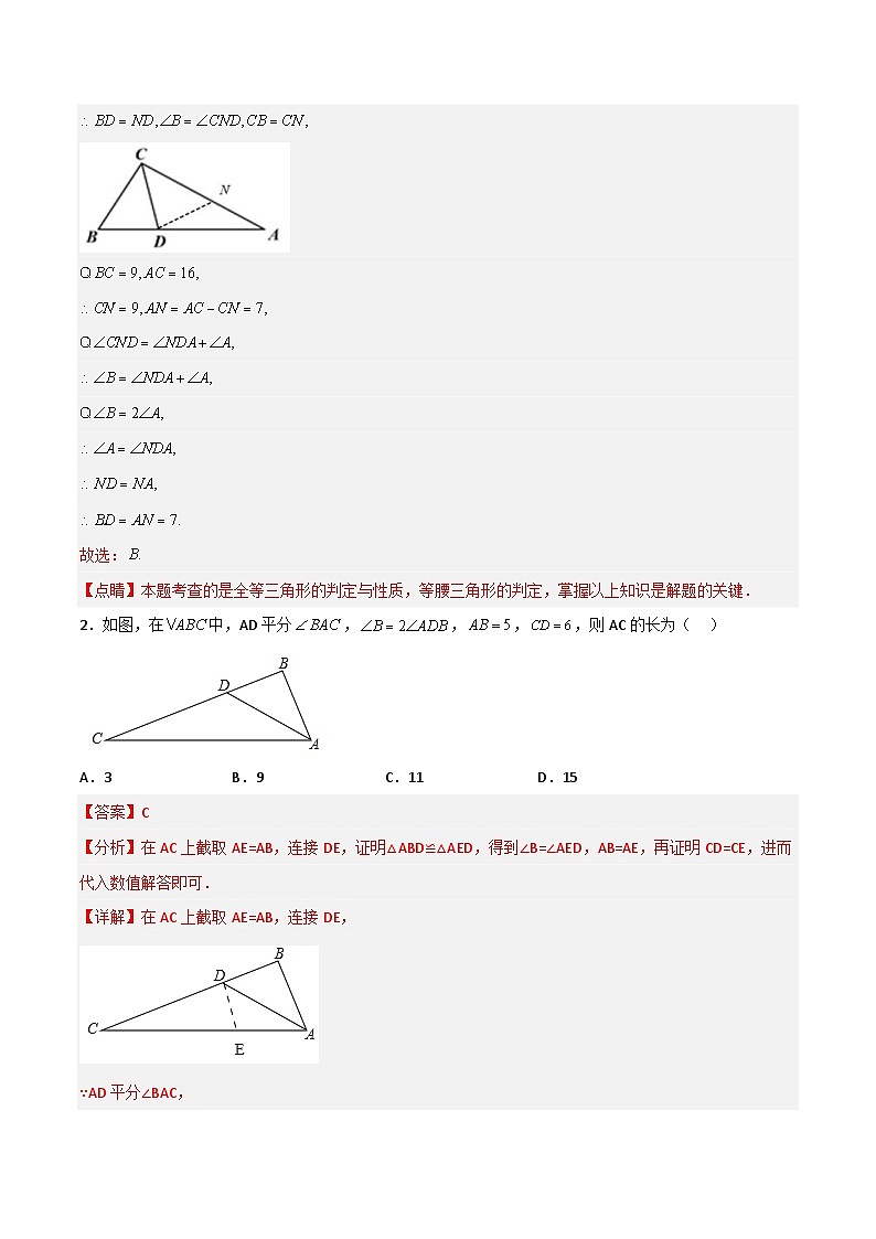 中考数学二轮复习满分突破几何模型练习专题11 截长补短模型(2份打包,原卷版+解析版)02