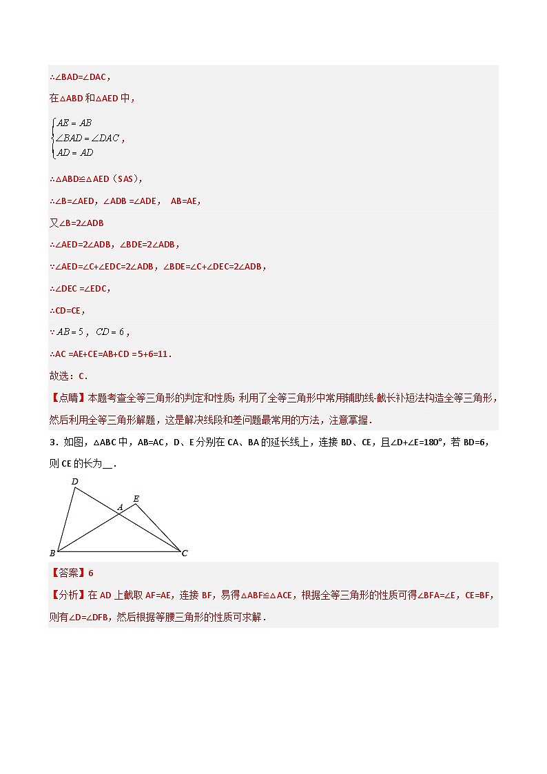 中考数学二轮复习满分突破几何模型练习专题11 截长补短模型(2份打包,原卷版+解析版)03