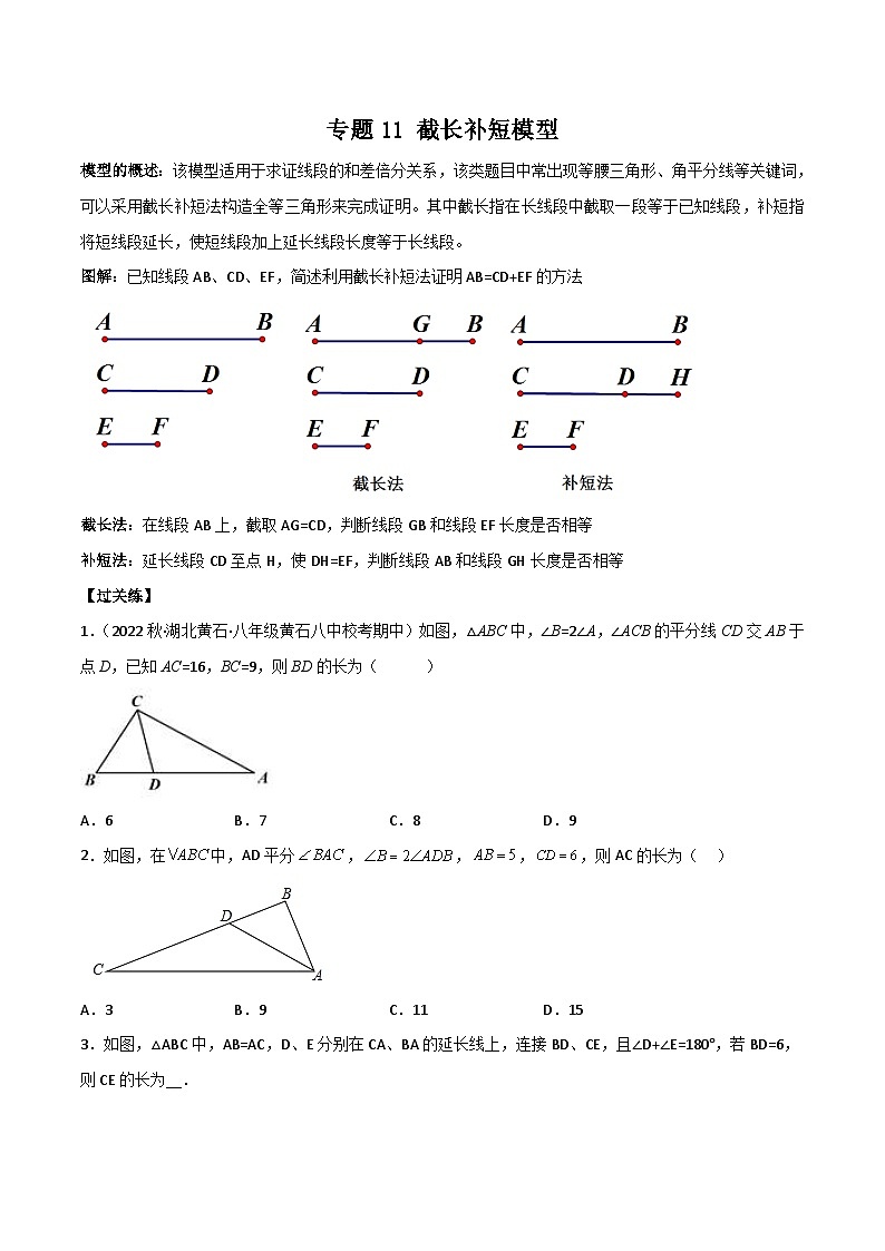 中考数学二轮复习满分突破几何模型练习专题11 截长补短模型(2份打包,原卷版+解析版)01