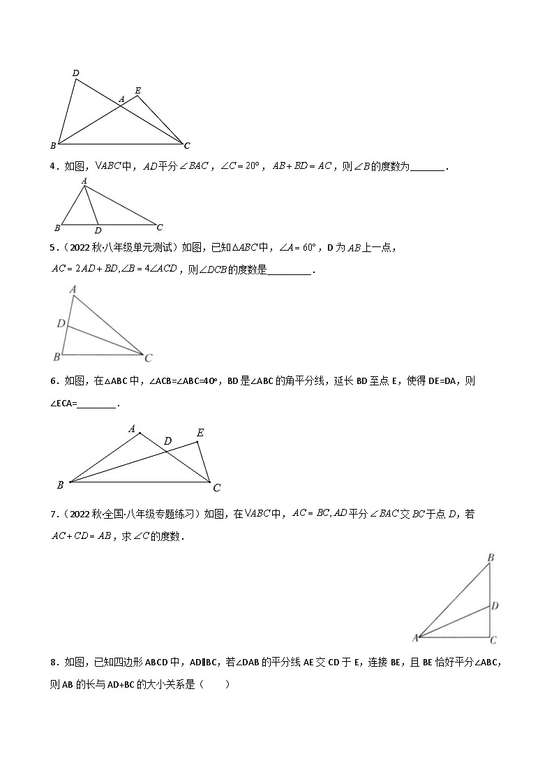 中考数学二轮复习满分突破几何模型练习专题11 截长补短模型(2份打包,原卷版+解析版)02