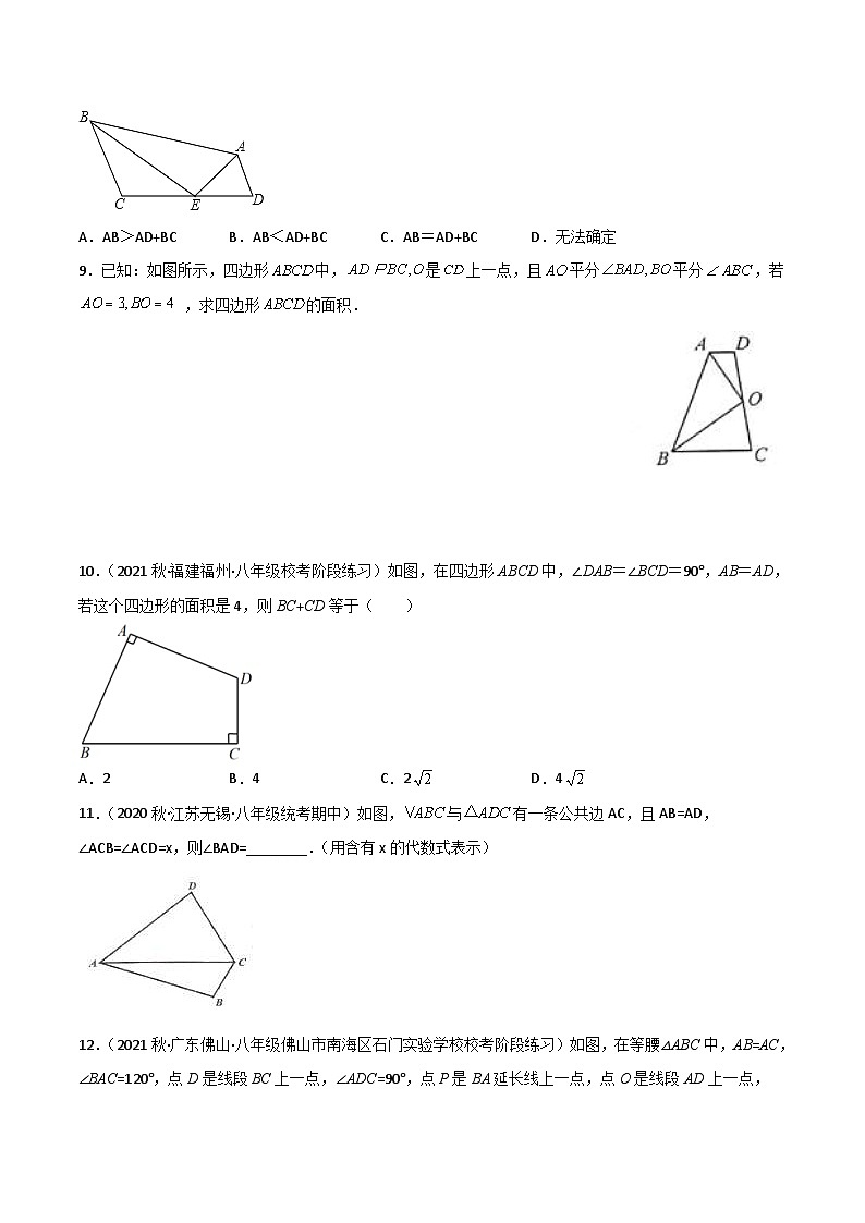 中考数学二轮复习满分突破几何模型练习专题11 截长补短模型(2份打包,原卷版+解析版)03