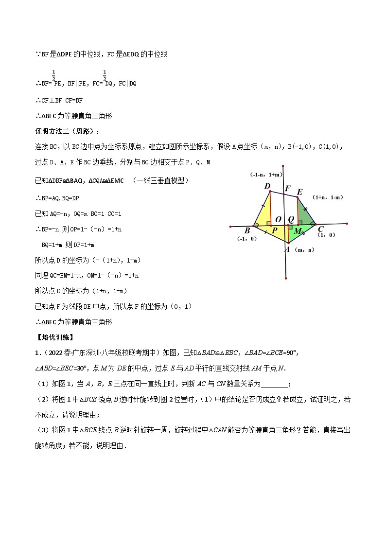 中考数学二轮复习满分突破几何模型练习专题15 海盗埋宝模型(2份打包,原卷版+解析版)03