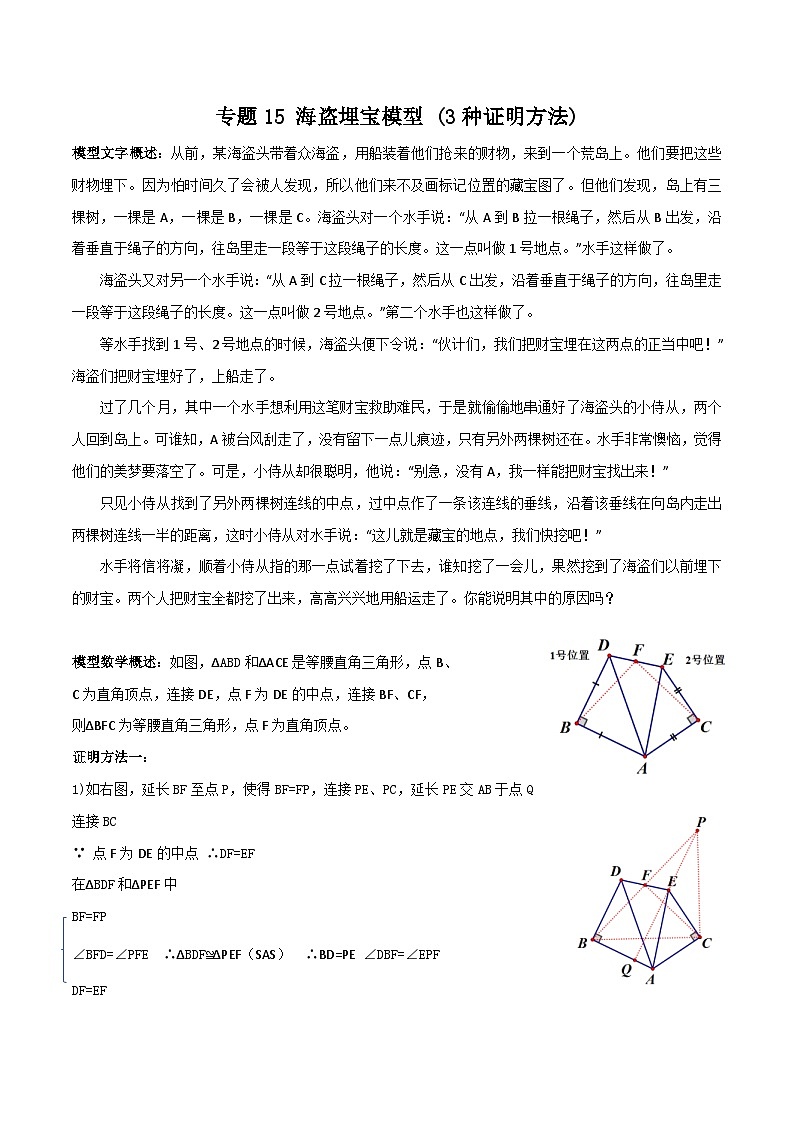 中考数学二轮复习满分突破几何模型练习专题15 海盗埋宝模型(2份打包,原卷版+解析版)01