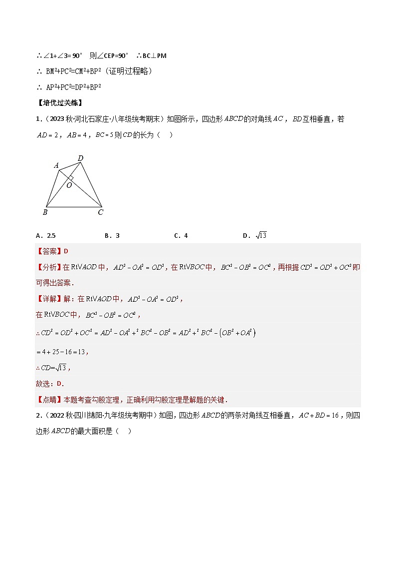 中考数学二轮复习满分突破几何模型练习专题21 垂美四边形模型(2份打包,原卷版+解析版)02