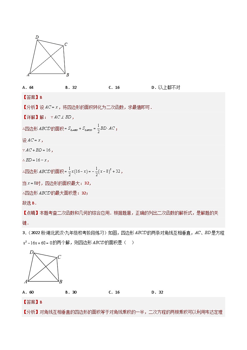 中考数学二轮复习满分突破几何模型练习专题21 垂美四边形模型(2份打包,原卷版+解析版)03