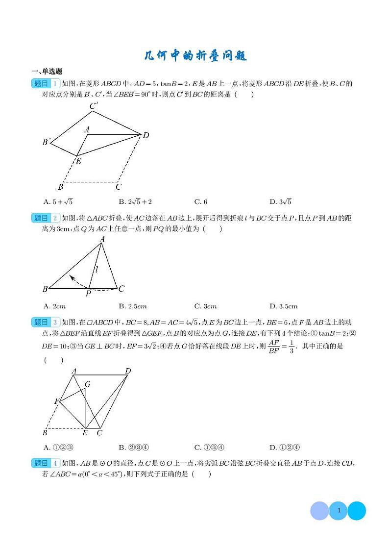 几何中的折叠问题(学生版)第1页