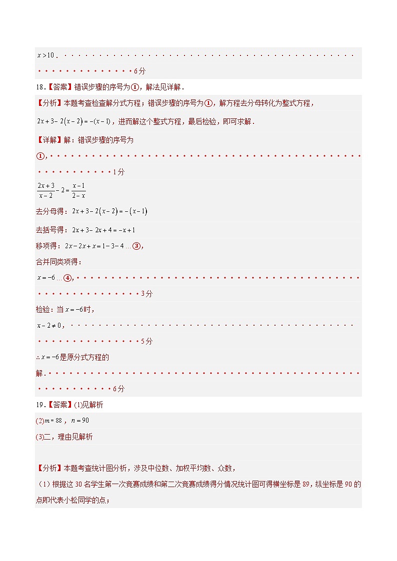 2024年中考第一次模拟考试题:数学(浙江卷)(参考答案及评分标准)第2页