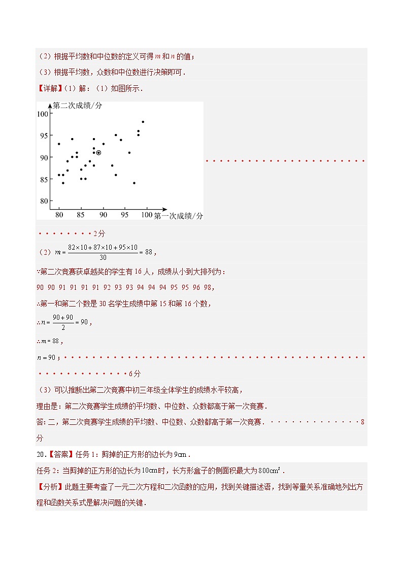 2024年中考第一次模拟考试题:数学(浙江卷)(参考答案及评分标准)第3页
