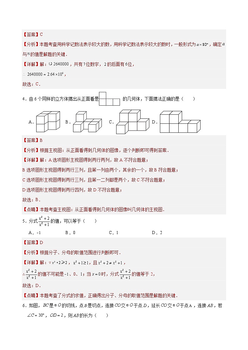 2024年中考第一次模擬考試題：數(shù)學(xué)（浙江卷）（教師用）第2頁(yè)