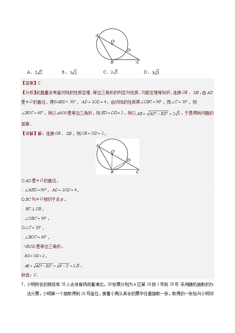 2024年中考第一次模擬考試題：數(shù)學(xué)（浙江卷）（教師用）第3頁(yè)