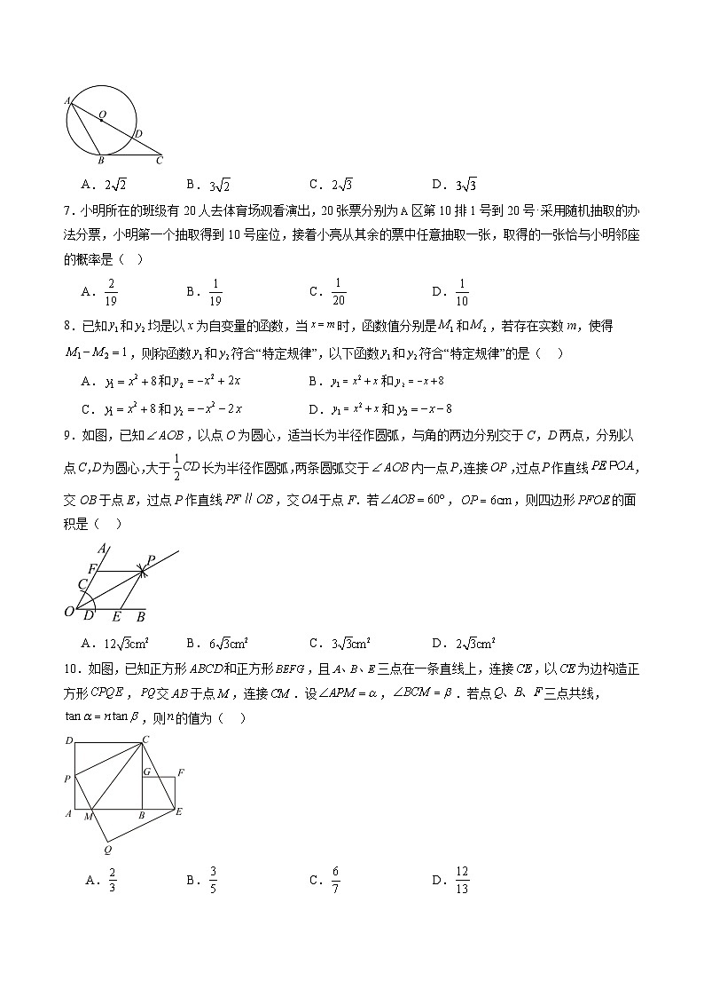 2024年中考第一次模擬考試題：數(shù)學（浙江卷）（學生用）第2頁