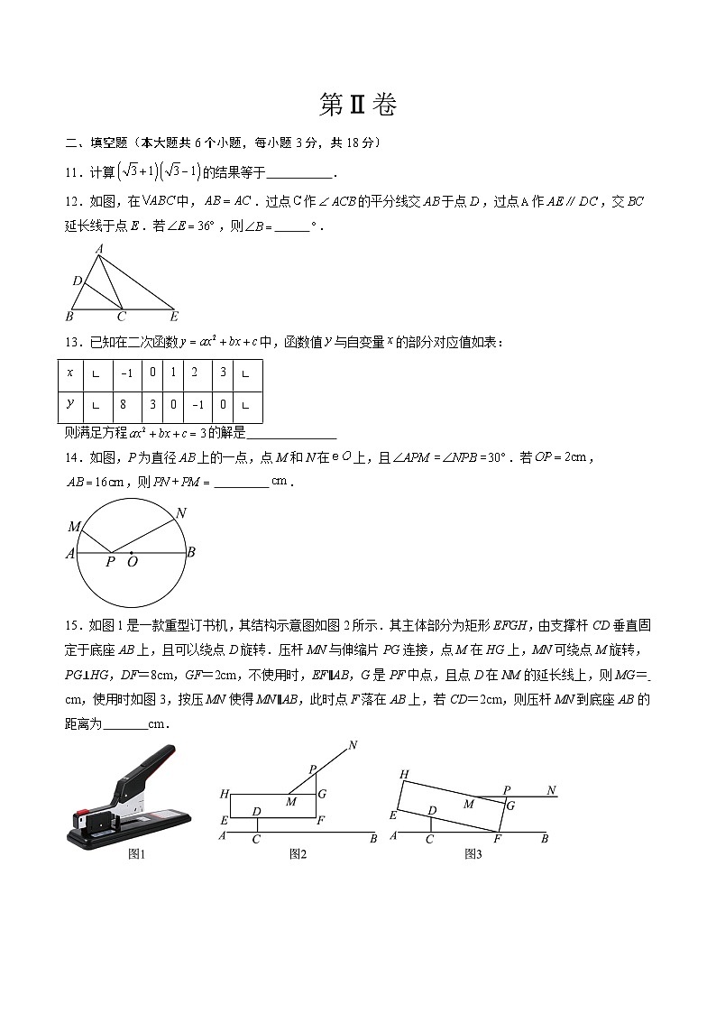 2024年中考第一次模擬考試題：數(shù)學（浙江卷）（學生用）第3頁