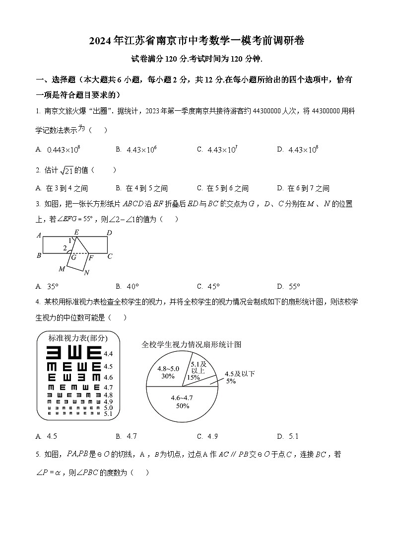2024年江苏省南京市中考数学一模模拟预测题(原卷版+解析版)01