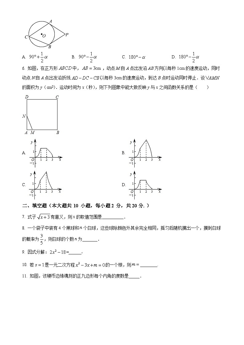 2024年江苏省南京市中考数学一模模拟预测题(原卷版+解析版)02