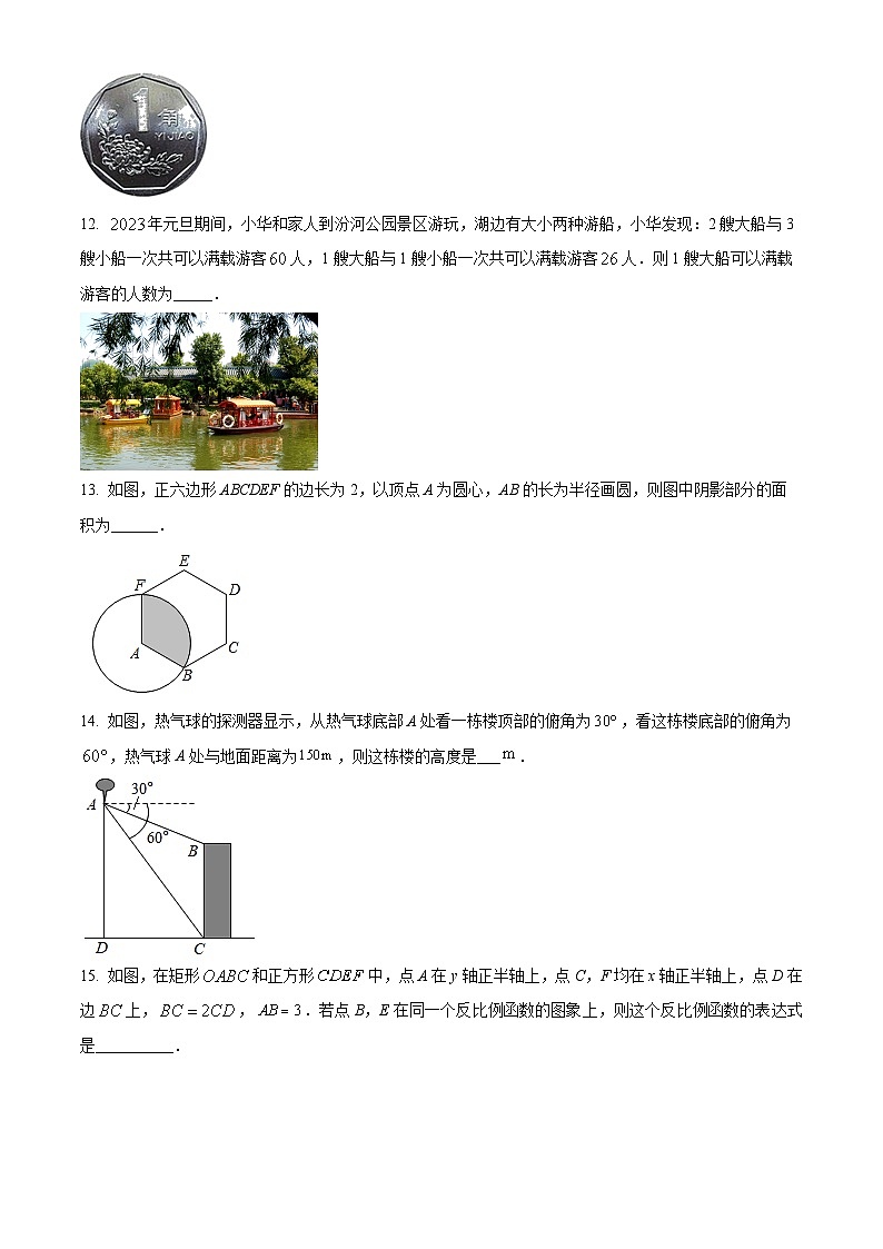 2024年江苏省南京市中考数学一模模拟预测题(原卷版+解析版)03
