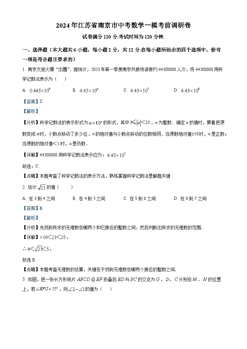 2024年江苏省南京市中考数学一模模拟预测题(原卷版+解析版)01