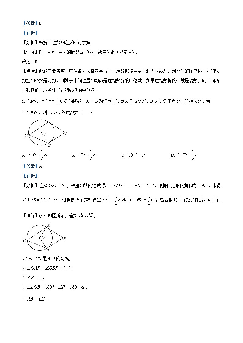 2024年江苏省南京市中考数学一模模拟预测题(原卷版+解析版)03
