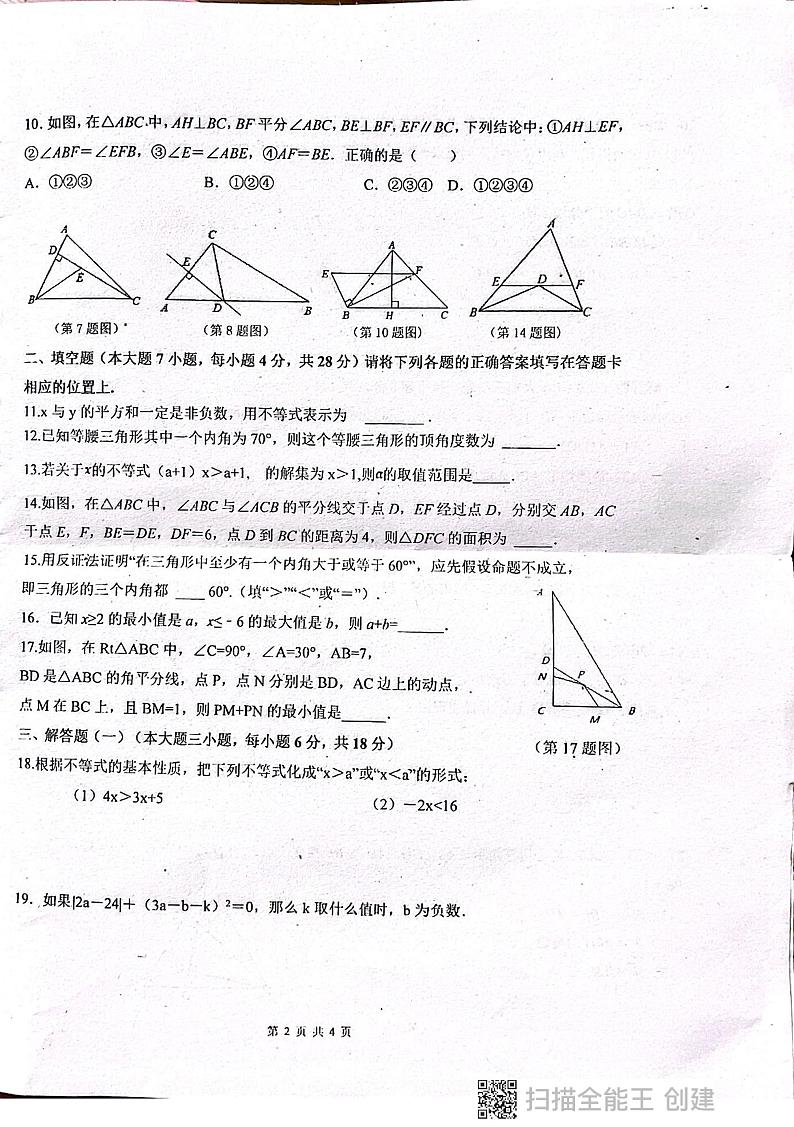 广东省揭阳市惠城中学2023--2024学年八年级下学期数学月考试卷(一)第2页