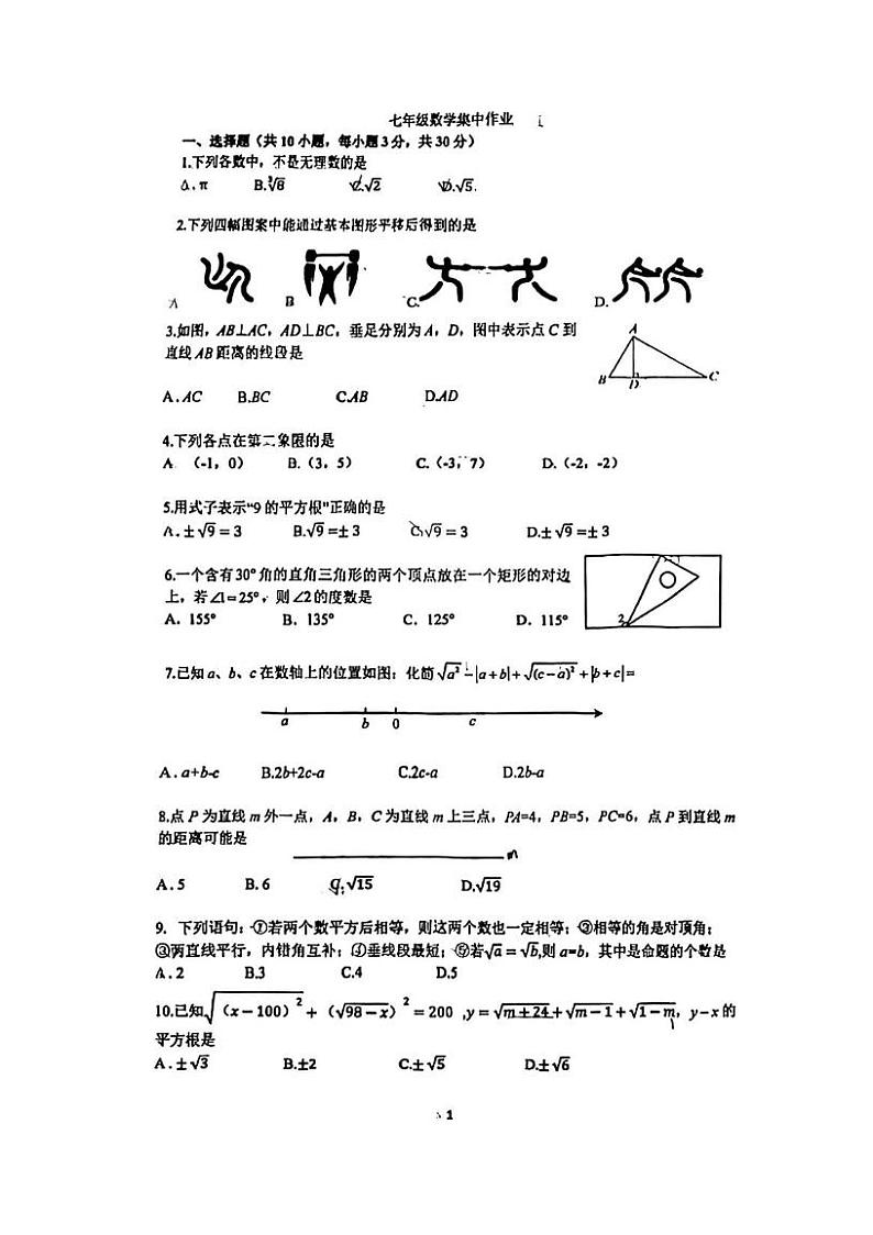 湖北省武汉市第三寄宿中学2022-2023学年七年级下学期4月月考数学试题01