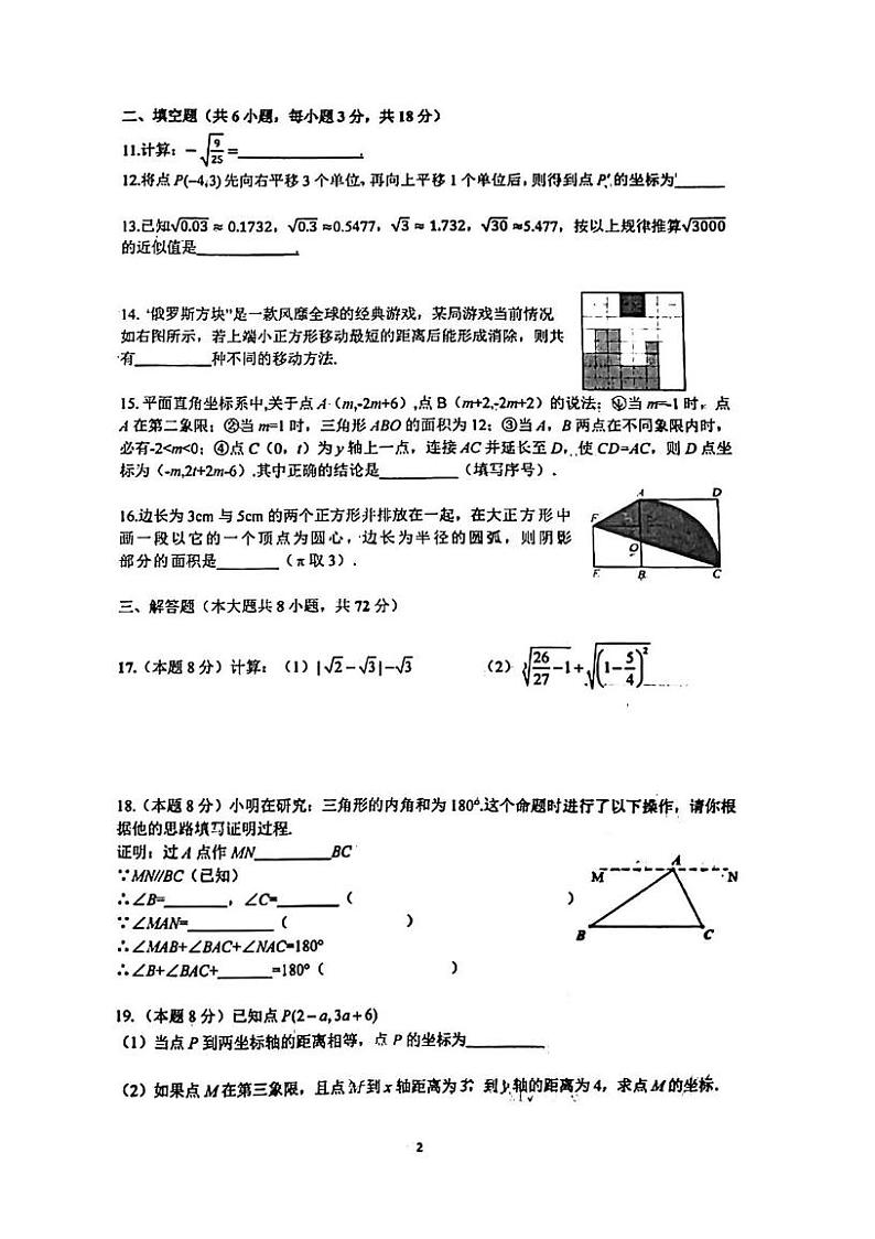湖北省武汉市第三寄宿中学2022-2023学年七年级下学期4月月考数学试题02