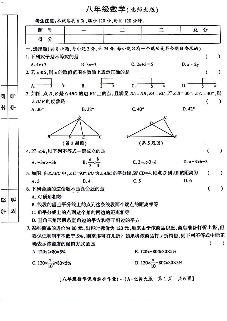 陕西省咸阳市永寿县蒿店中学2022—2023学年八年级下学期课后综合作业(一)数学试题第1页