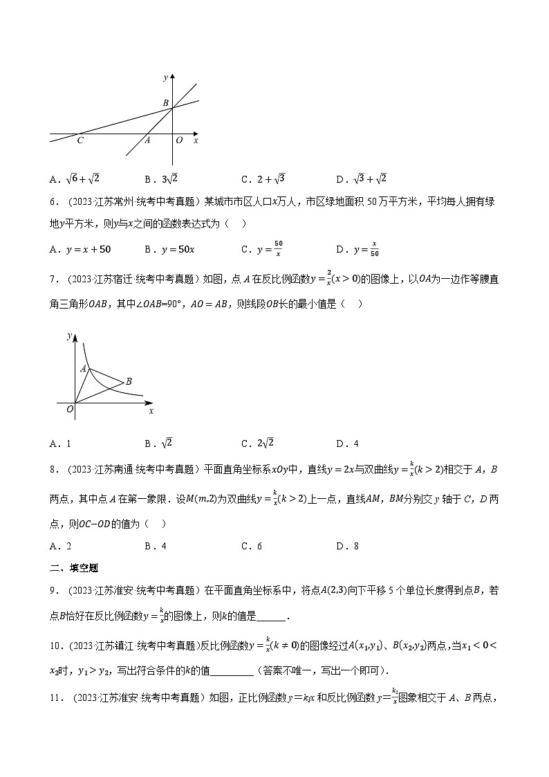 2024年中考数学【热点重点难点】专练热点03一次函数与反比例函数(江苏专用)(原卷版+解析)第3页