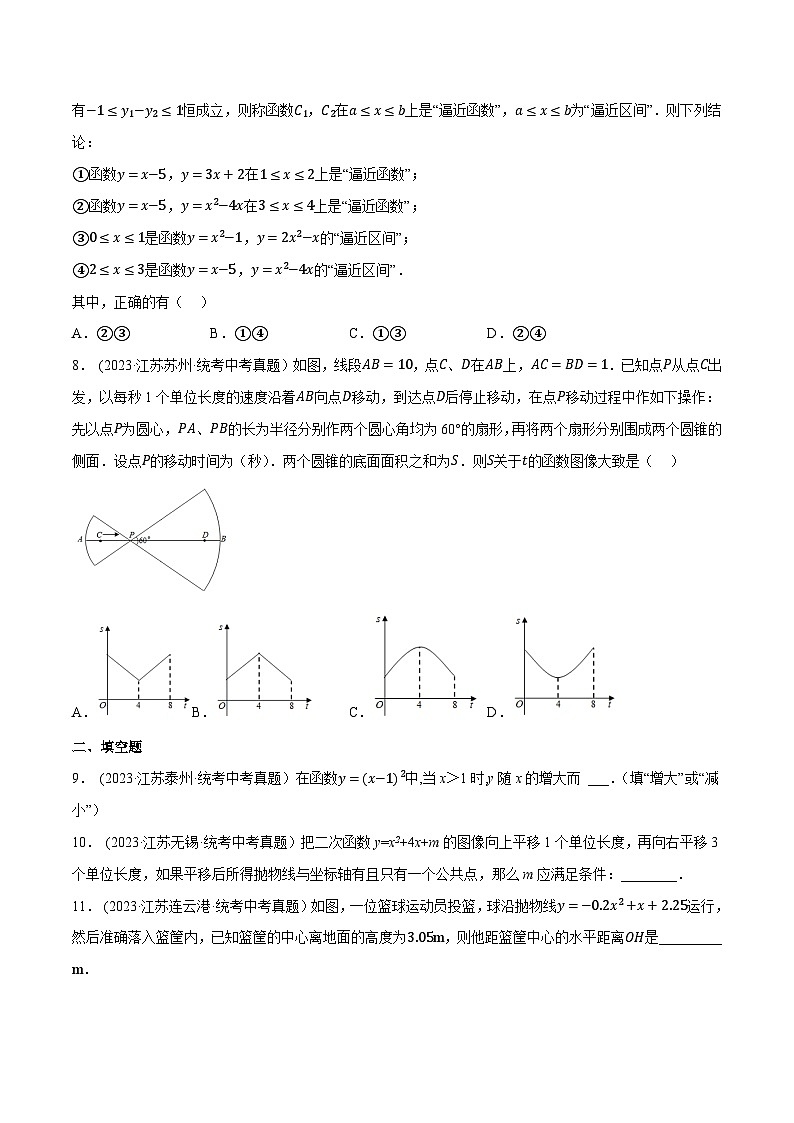 2024年中考数学【热点重点难点】专练热点04二次函数及综合问题(江苏专用)(原卷版+解析)第3页