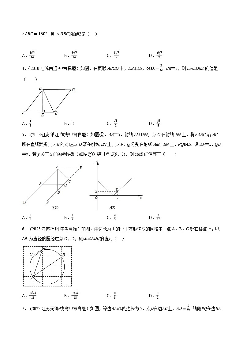 2024年中考数学【热点重点难点】专练热点06解直角三角形及应用(江苏专用)(原卷版+解析)第2页