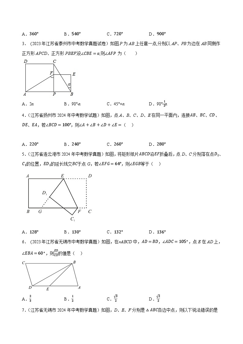2024年中考数学【热点重点难点】专练热点07特殊四边形的计算与证明(江苏专用)(原卷版+解析)第2页