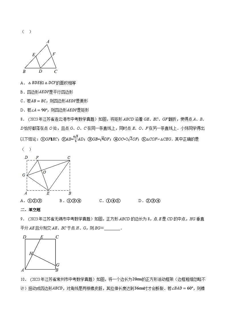 2024年中考数学【热点重点难点】专练热点07特殊四边形的计算与证明(江苏专用)(原卷版+解析)第3页