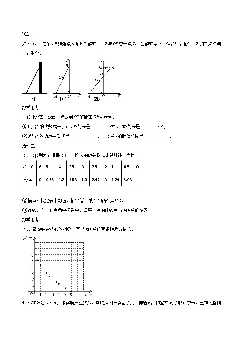 2024年中考数学冲刺挑战压轴题专题汇编(江西专用)03挑战压轴题(解答题一)(原卷版+解析)第2页