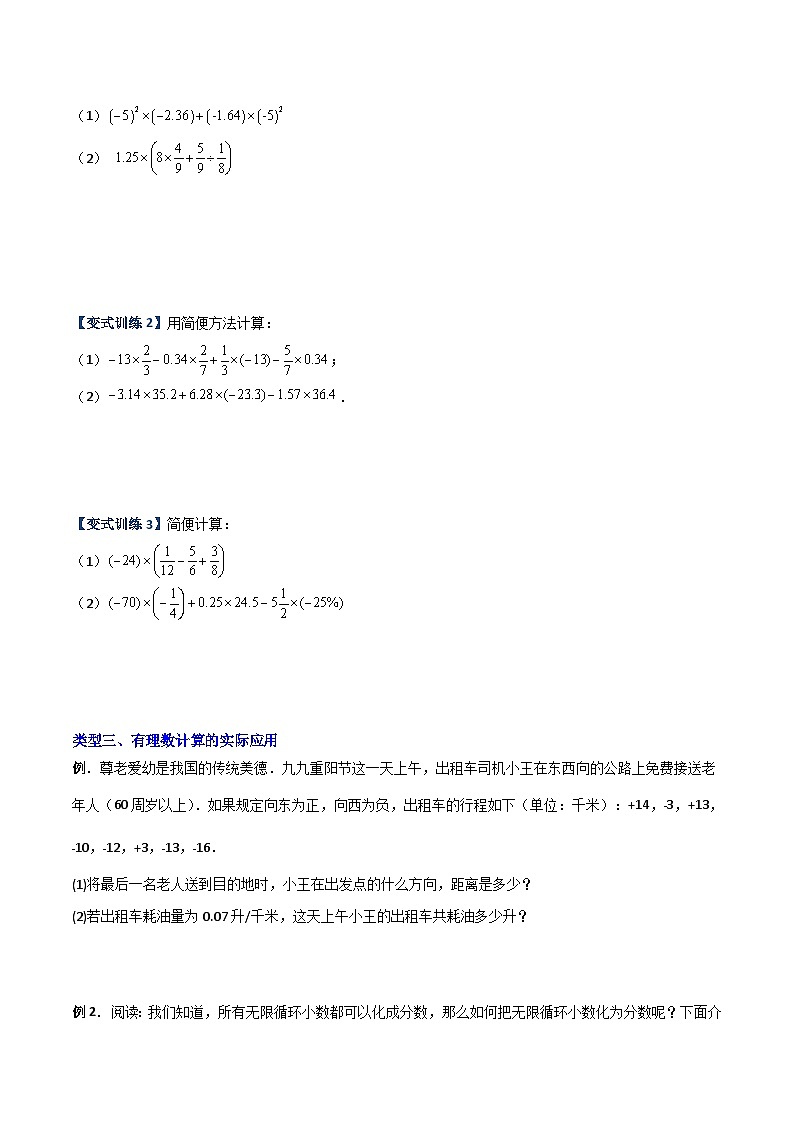 北师大版2023-2024学年七年级数学上册压轴题攻略(成都专用)专题03有理数混合运算的三种考法(原卷版+解析)第3页